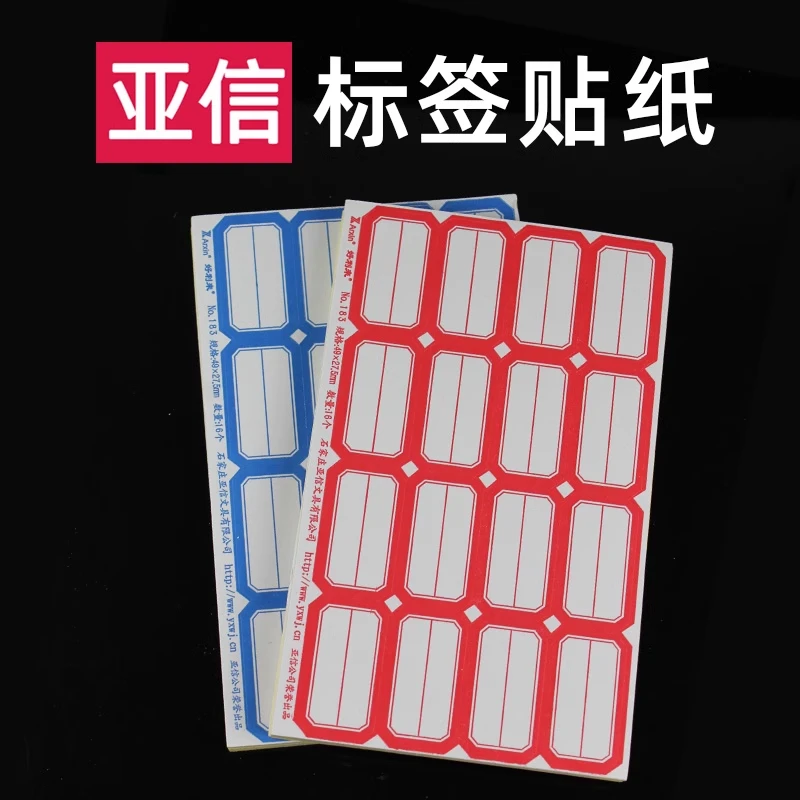 标签纸不干胶口取纸自粘贴纸卡姓名学生手写可粘贴打印价帖纸