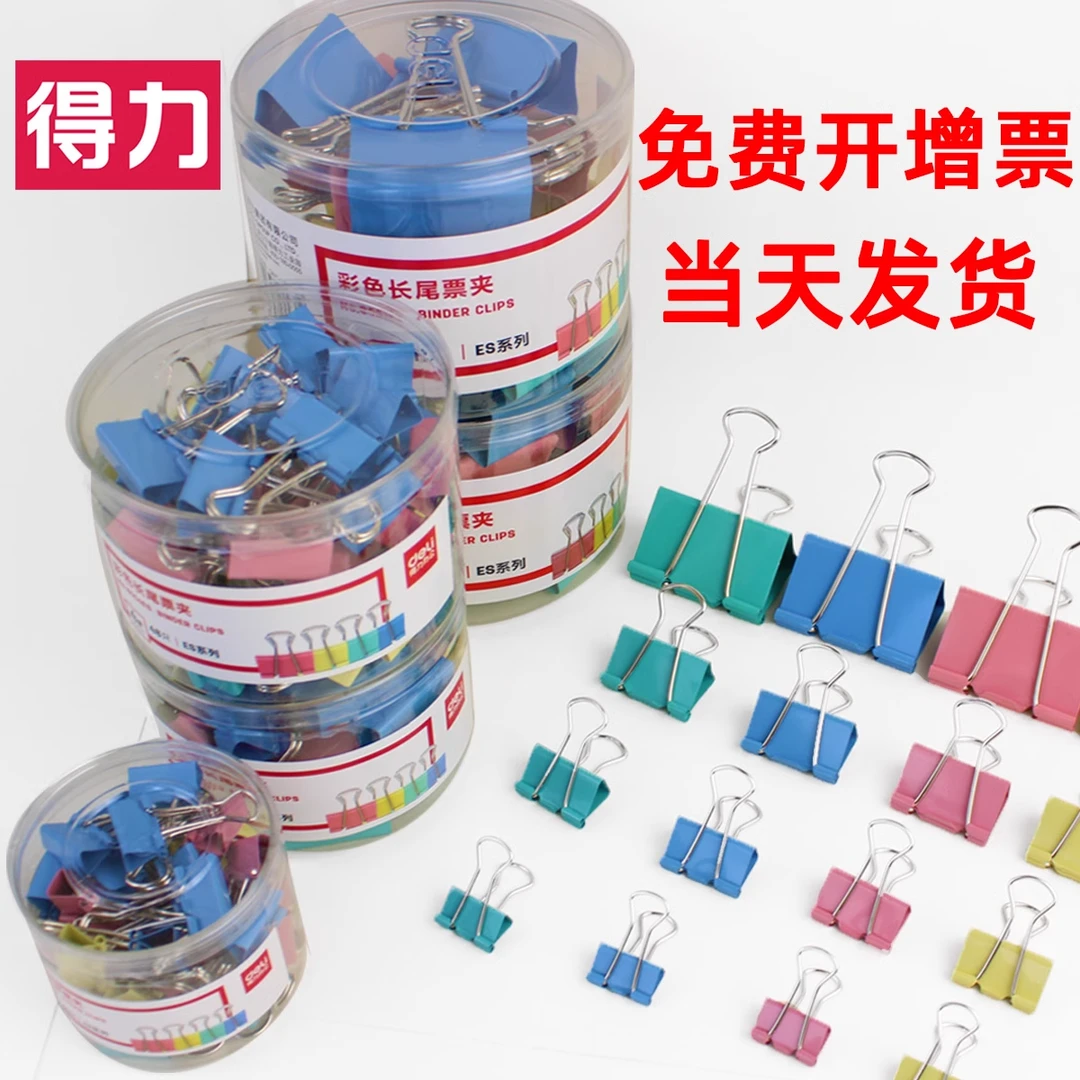 得力长尾夹燕尾夹彩色鱼尾夹铁票据夹子大中小号黑色学生文件夹