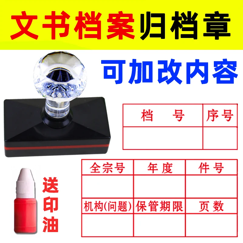 归档章光敏六格档案章表格2024年新规范文书档案件号印章定制定刻