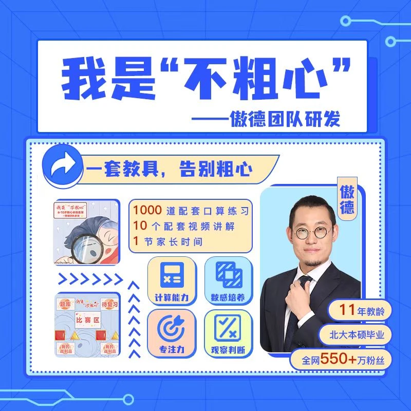 计算粗心套装、巧算训练桌面训练玩具套装
