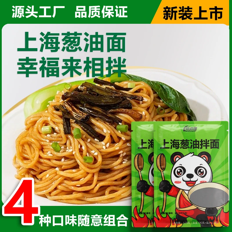 【爆！1箱仅19.9冲量】上海葱油酱拌面咸蛋黄椒麻鸡小龙虾非油炸方便