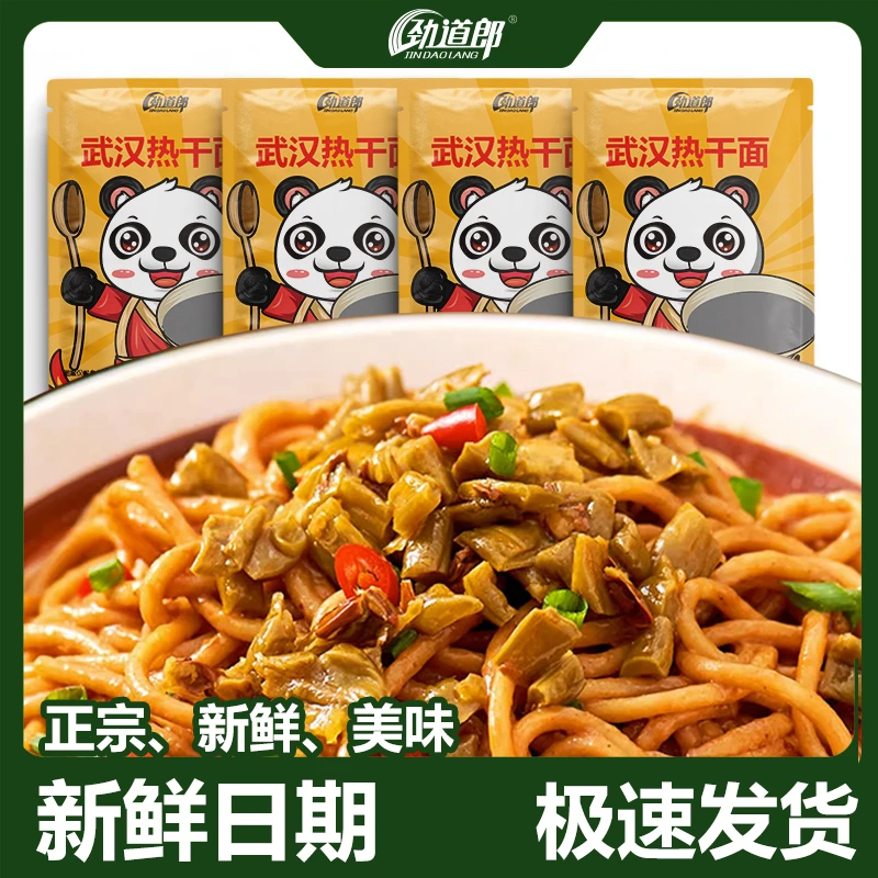 劲道郎武汉热干面正宗湖北特产非油炸碱水面方便速食早餐食品包邮