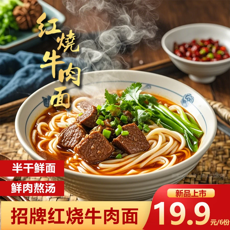 红烧香辣番茄港式牛肉汤面非油炸鲜面早午晚宵夜门店重庆小面同款
