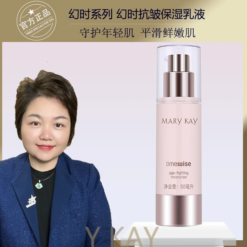 玫琳凯幻时抗皱保湿乳中干性混合性正品修护补水滋润细纹修护乳液