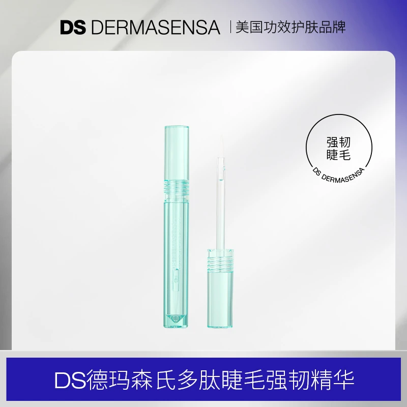 【达人专享】DS DERMASENSA德玛森氏多肽睫毛强韧精华1.25ml