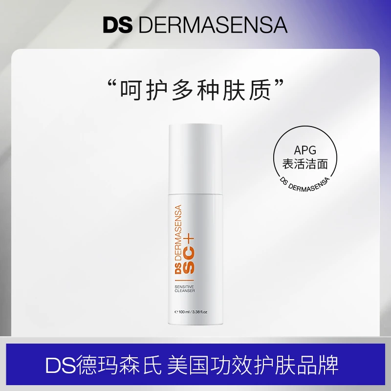 【直播专属】DS德玛森氏SC+水润洁面啫喱100ml APG 清洁