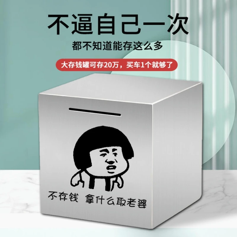 不锈钢存钱罐2024年新款网红可取大号只进不出储蓄箱儿童生日礼物