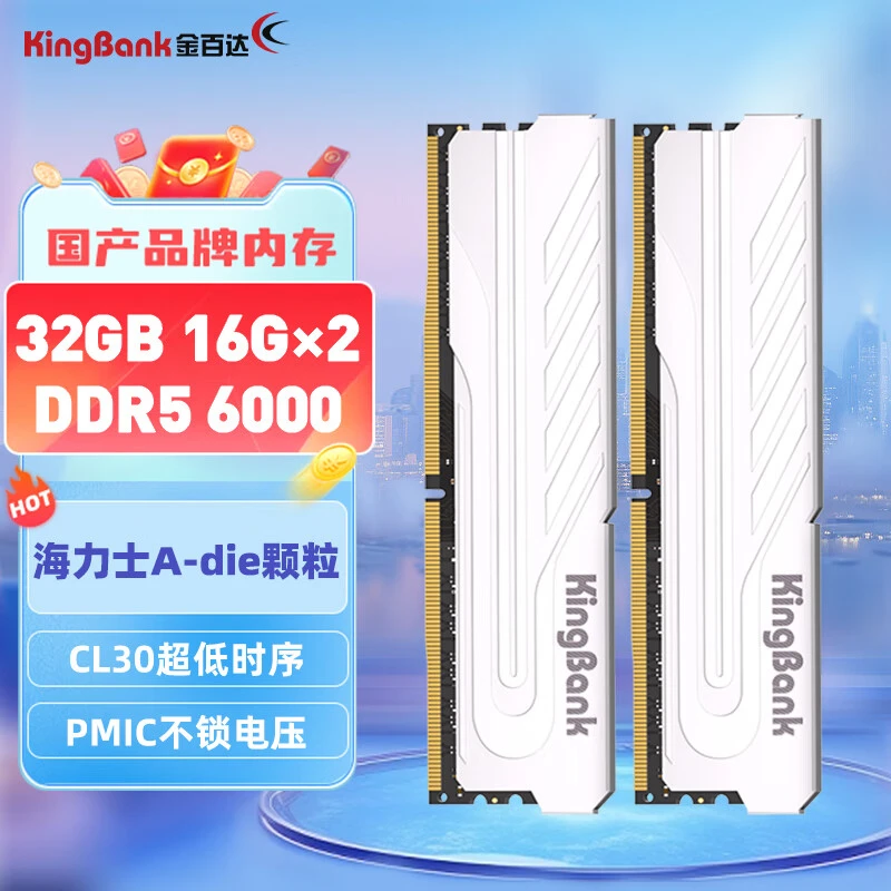 金百达32GB(16GBX2)套装DDR5 6000 银爵海力士A-die颗粒C30内存条