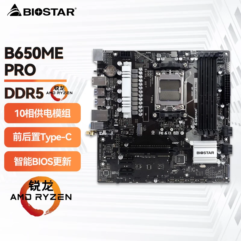 映泰(BIOSTAR)B650MP-E PRO主板 搭配 锐龙5 7500F 主板 CPU 套装