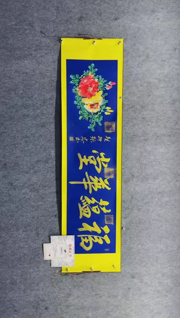 【闪购商品】书法富蕴华堂-张振忠