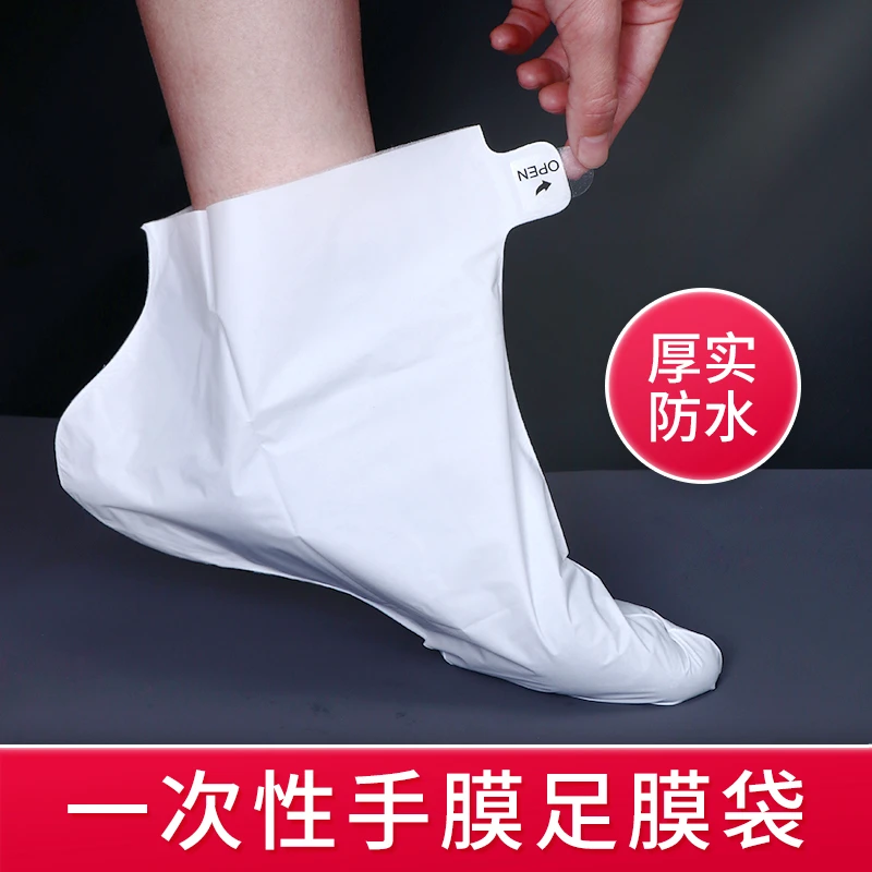 手膜脚膜套一次性脚后跟防干裂去死皮防水足膜袋手部嫩白护理手套