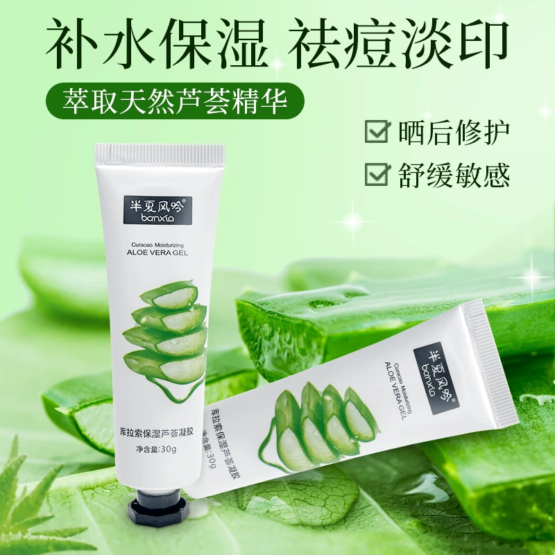 半夏风吟芦荟凝胶补水保湿滋养晒后修护修护凝胶提亮肤色凝胶