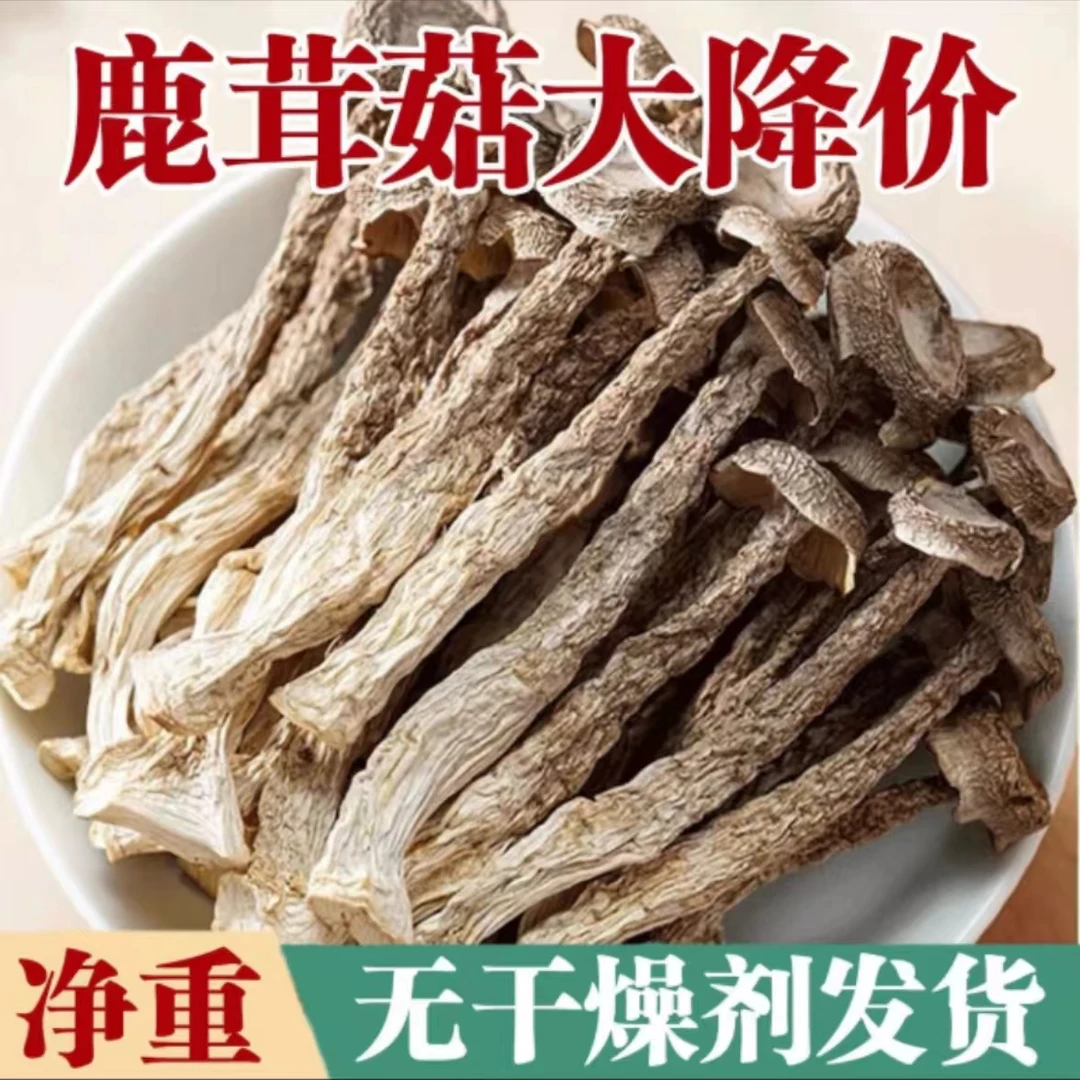 【无干燥剂净重发货】高山鹿茸菇干货炒腊肉农家特产脆脆菇炖汤无熏