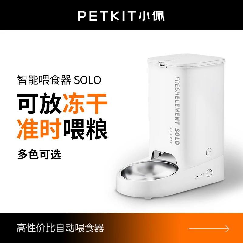 小佩自动喂食器SOLO狗狗喂食器宠物猫咪猫粮定时智能喂食机猫食盆