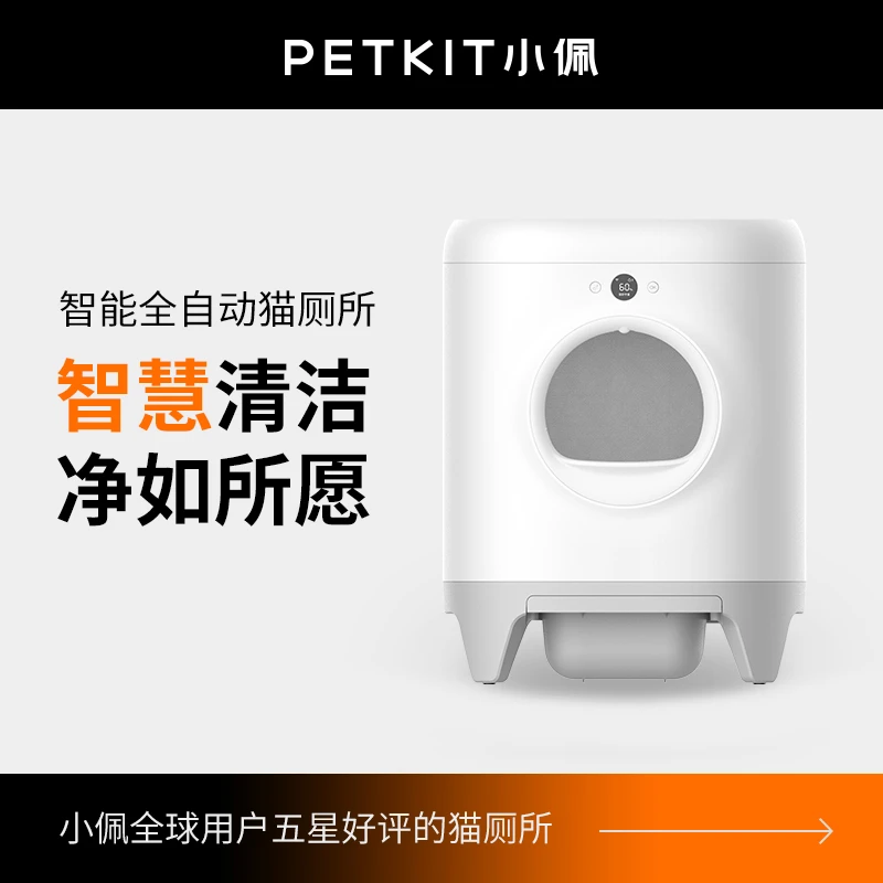 小佩全自动猫厕所电动封闭式布偶智能猫砂盆除臭清洁净味猫咪超大