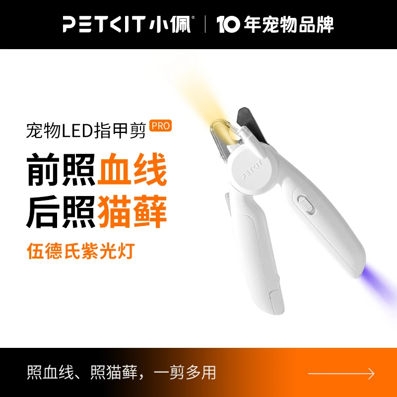 宠物指甲剪Pro猫咪指甲钳带灯照猫癣狗指甲刀修剪耐用锋利不费力