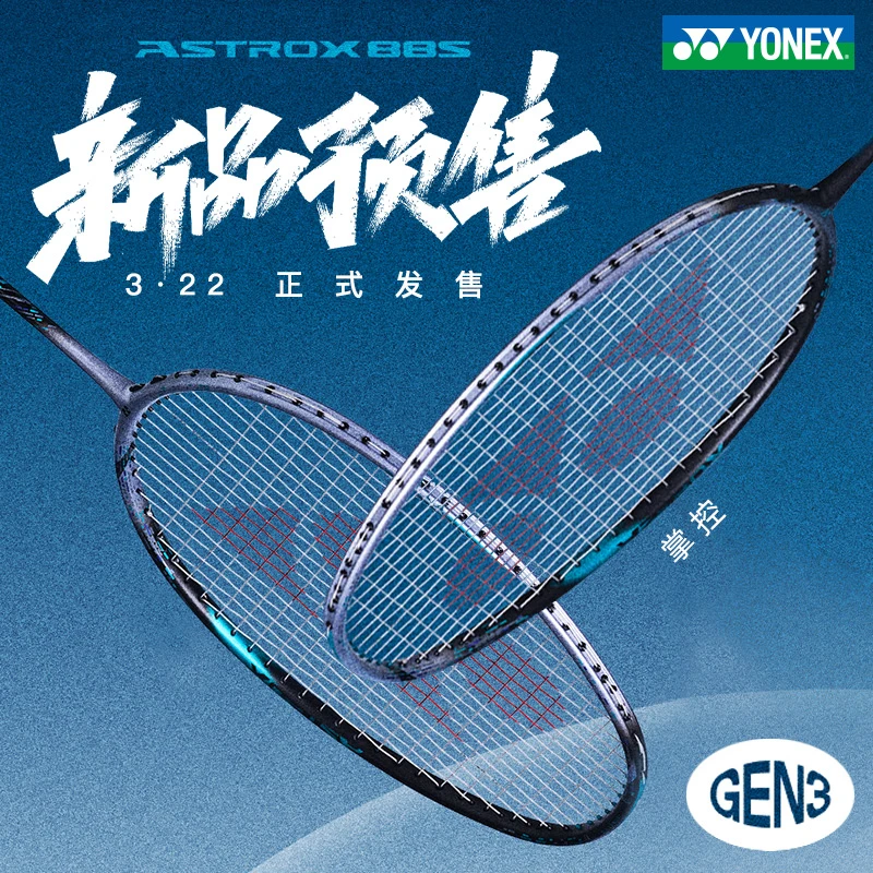 YONEX尤尼克斯羽毛球拍新色天斧ax88dgame三代超轻双打进攻型618