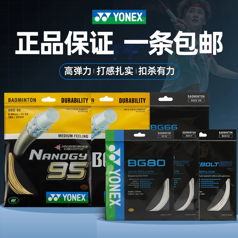预售YONEX尤尼克斯羽毛球线拍线BG65耐打高弹BG95/80/80P/66U