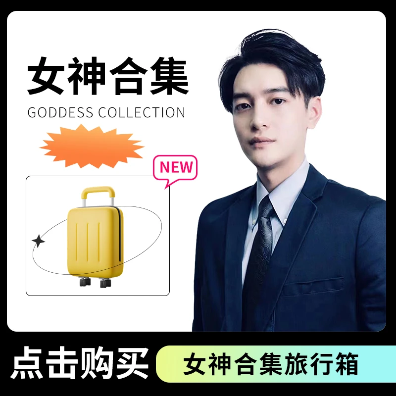 卓越女神888旅行箱