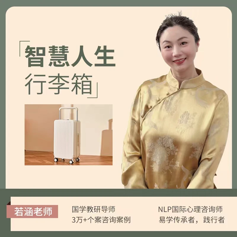 智慧人生888旅行箱