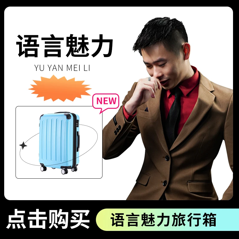 卓越人生888旅行箱