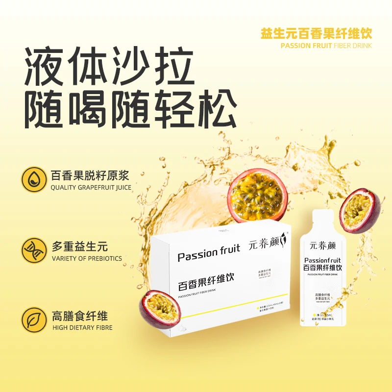 【到手4盒 可试喝1盒】元养颜百香果纤维饮到手4盒45ml*5袋-bj