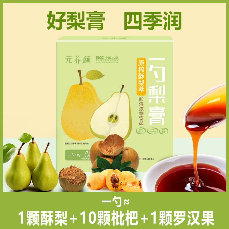 【衣哥专属】到手3盒共30条 酥梨萃枇杷罗汉果一勺梨膏 13g*10条/盒