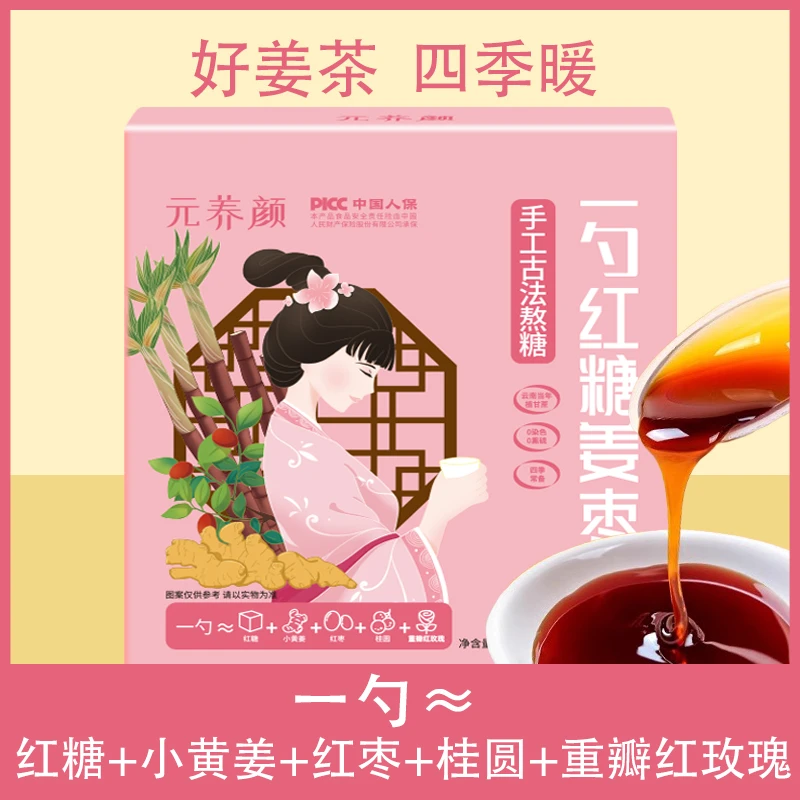 到手3盒共30只 一勺红糖姜枣茶 速溶冲饮 秋冬必备 13g*10条/盒
