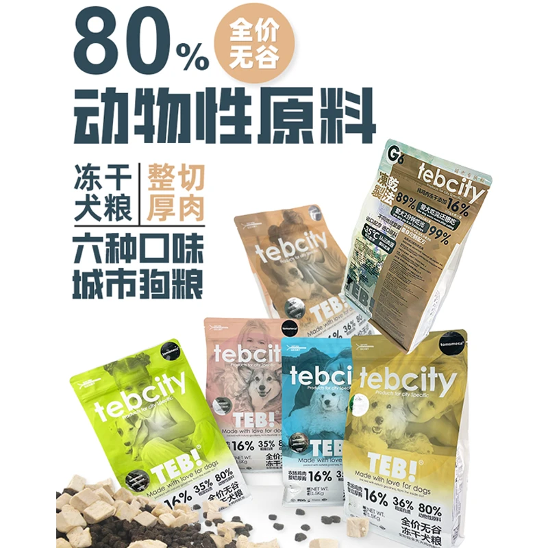 TEB汤恩贝狗粮G城市系列无谷冻干通用型泰迪金毛中幼成犬粮1.5kg