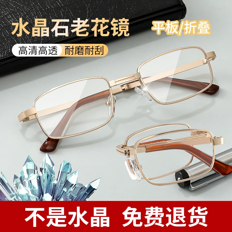 【真正东海水晶】高档水晶石高清老花镜超轻老年眼镜护目耐刮石头镜