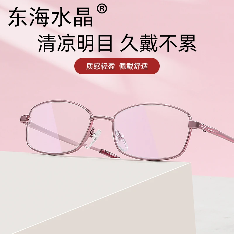 【女款水晶】正宗东海水晶石老花镜明目韩版清凉时尚耐磨老光眼镜