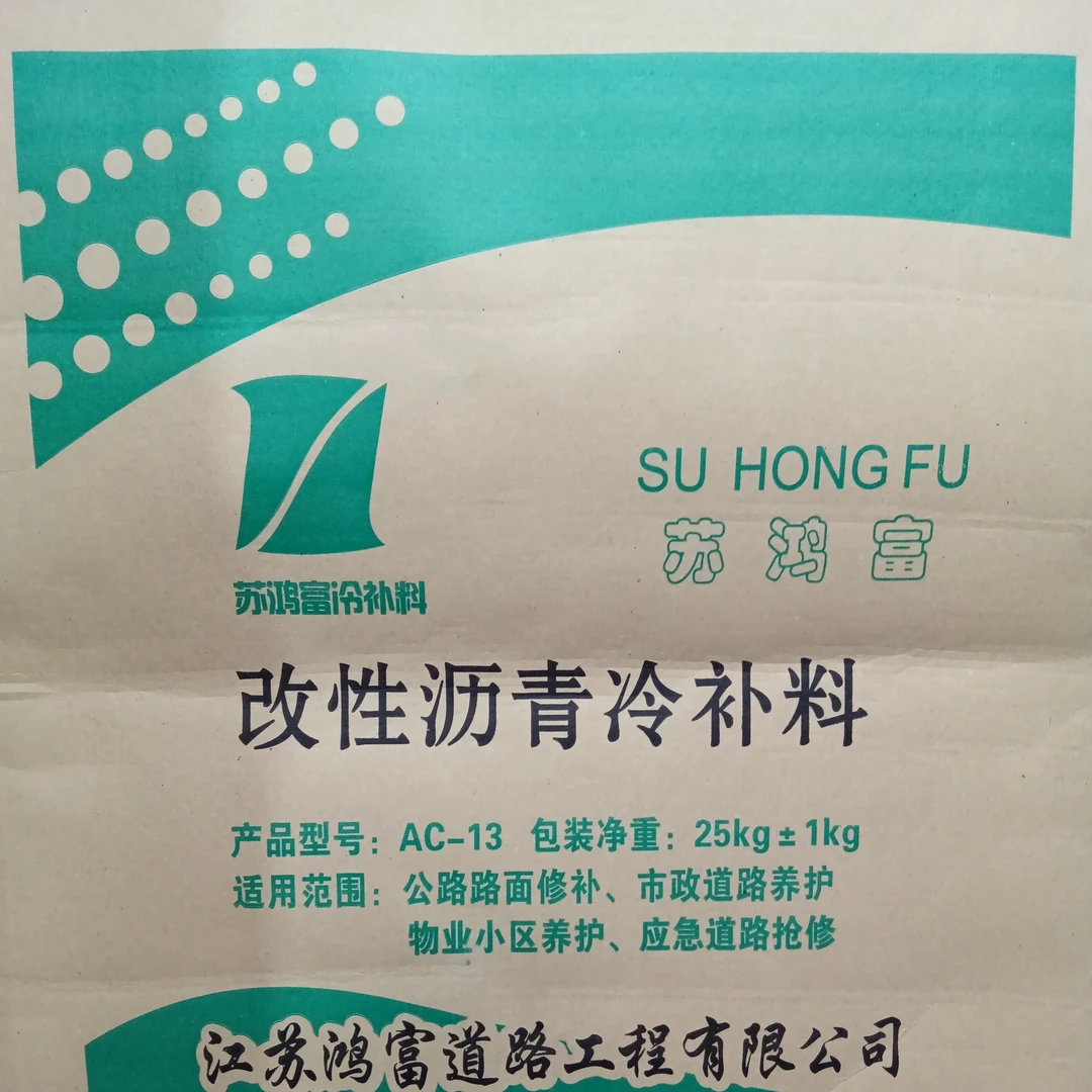 沥青冷补料无需加热粘附性强沥青路面养护材料管道坑槽修补专家