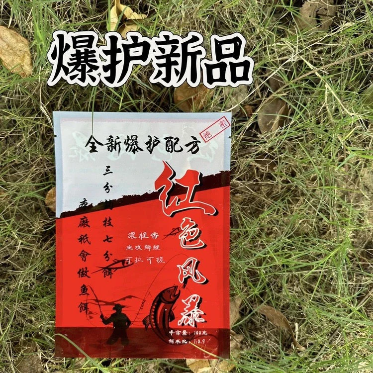 新款爆护配方红色风暴鱼饵鱼料