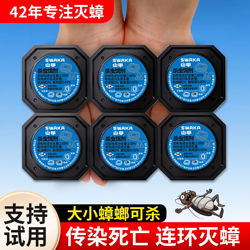 山甲牌蟑螂药家用神器饭店非无毒一窝非全窝端餐厅灭除杀蟑胶饵剂