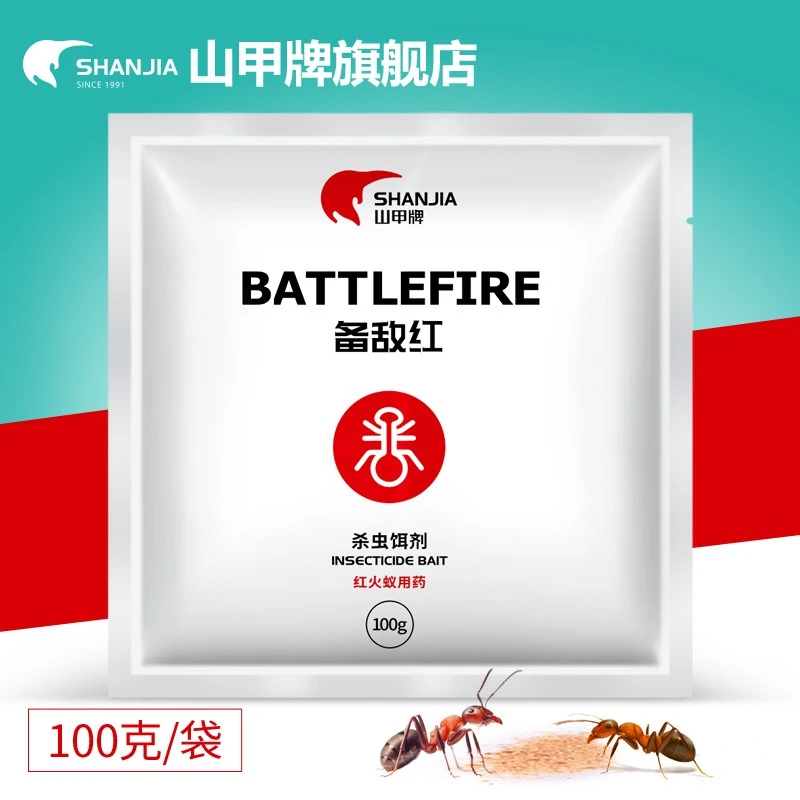山甲牌红火蚁蚂蚁药室内非全窝端家用灭蚁饵杀虫剂红色除黄黑蚁