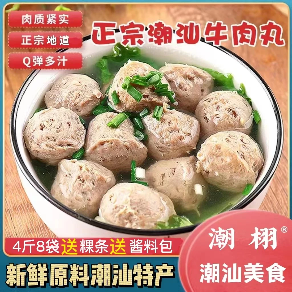 正宗潮汕牛肉丸送粿条沙茶酱蒜酥新鲜爆汁筋道火锅丸子美食牛丸
