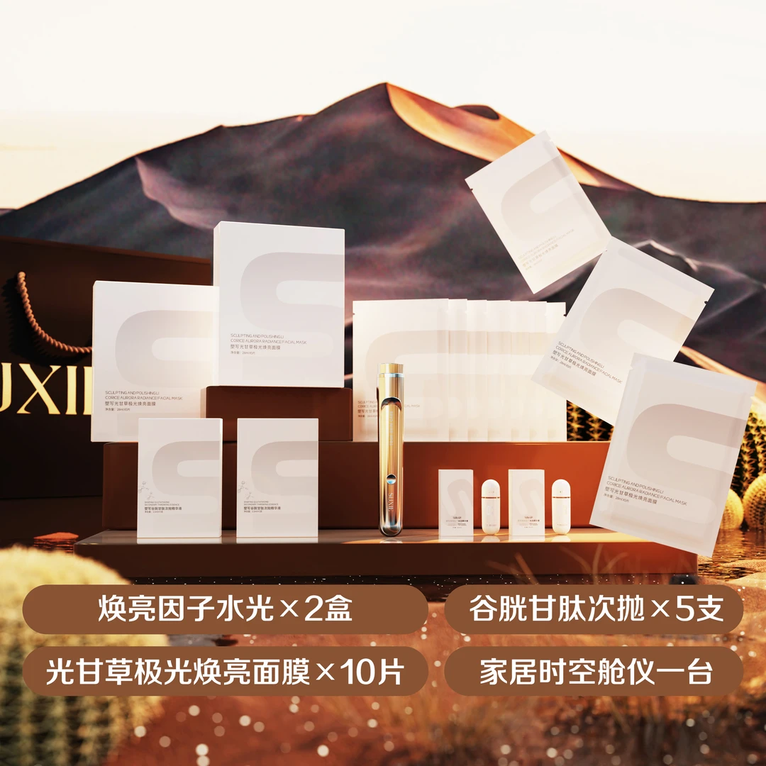 暖妍塑写.焕亮因子家居水光精华素