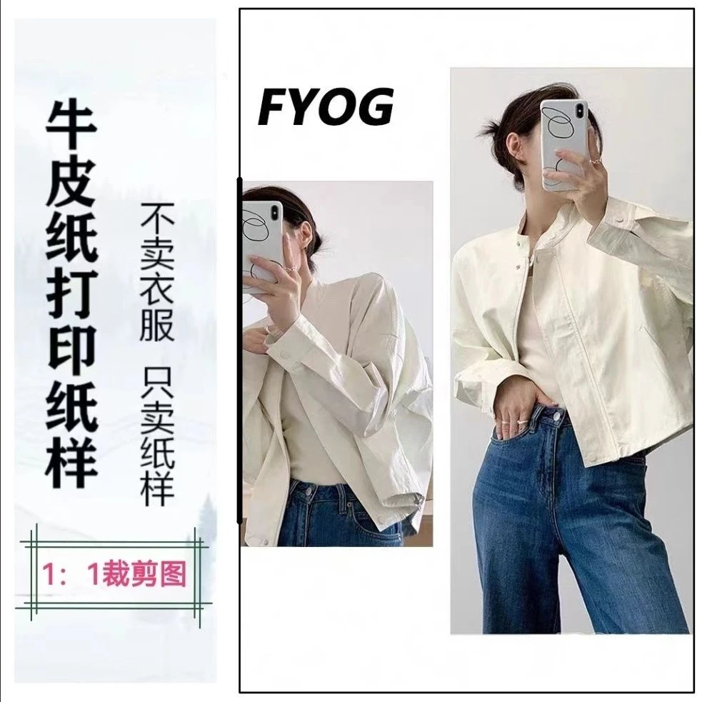 1337款法式休闲气质显瘦短款外套纸样板DIY手工纸样板裁剪图