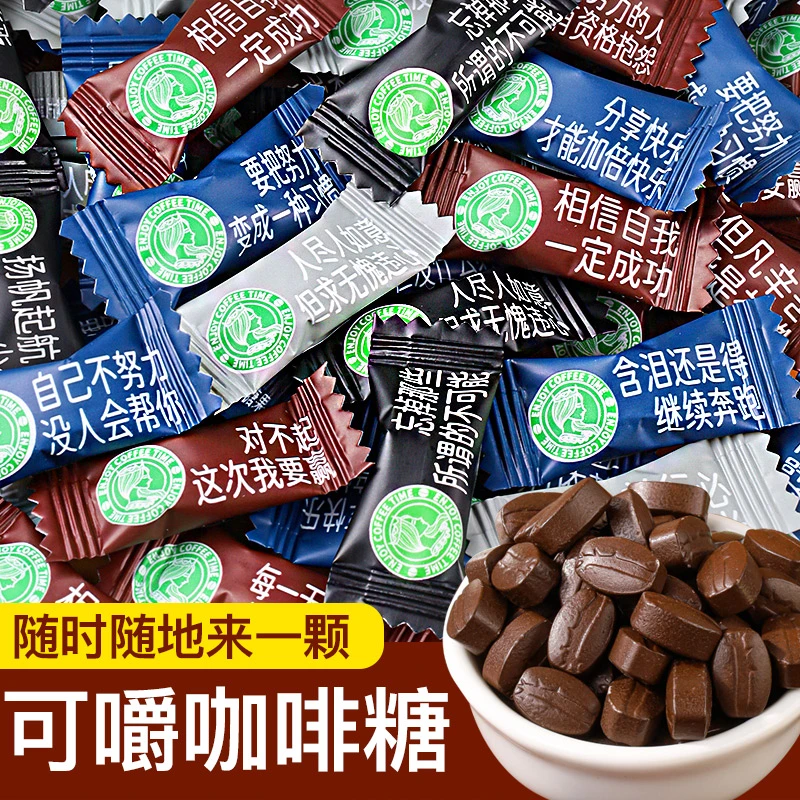 励志咖啡糖150颗励志语录奖励学生糖果黑咖啡原味办公室即食咀嚼