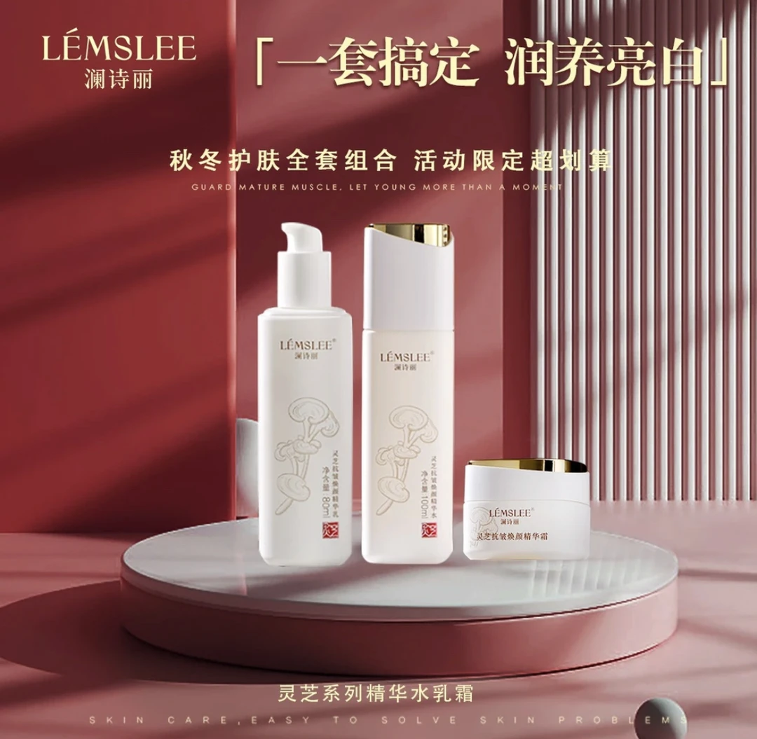 【灵芝组合】精华水100ml+乳液80ml+精华霜30g灵芝抗皱紧致套装修护