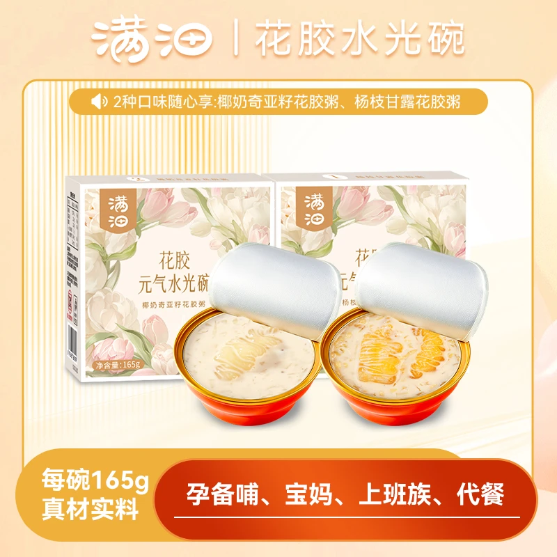 【2025.5-6月到期】满沺花胶水光碗165g/碗 越南花胶营养即食粥