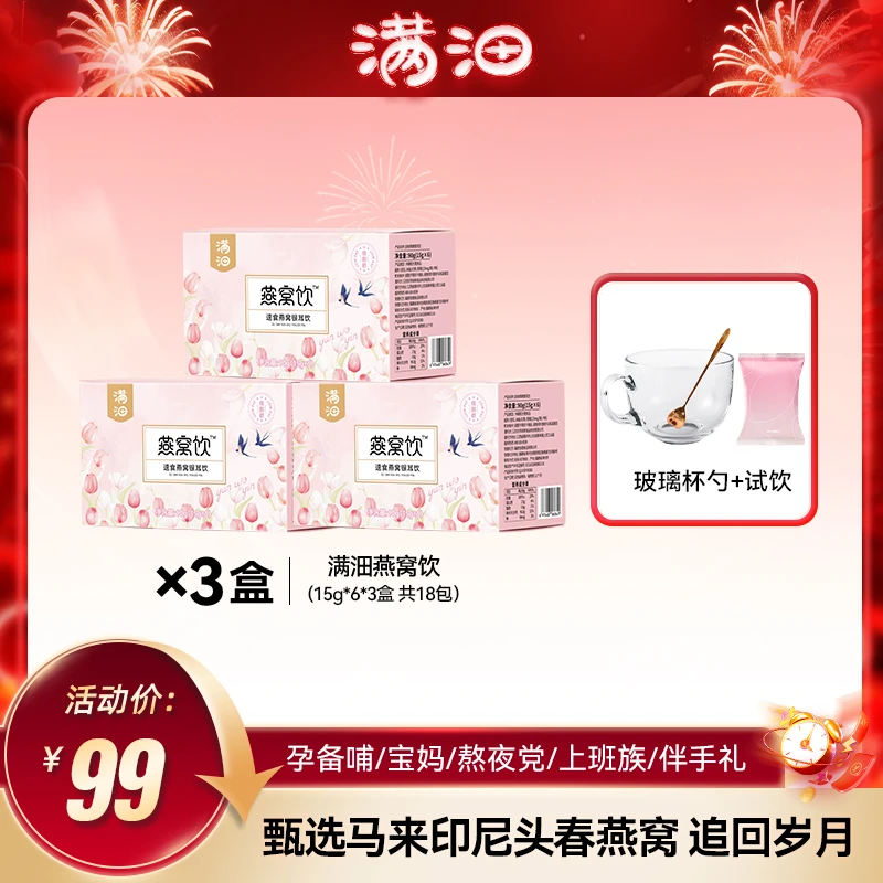 【玉希专属】满沺燕窝银耳羹3盒 即食燕窝营养美味不到一杯奶茶钱