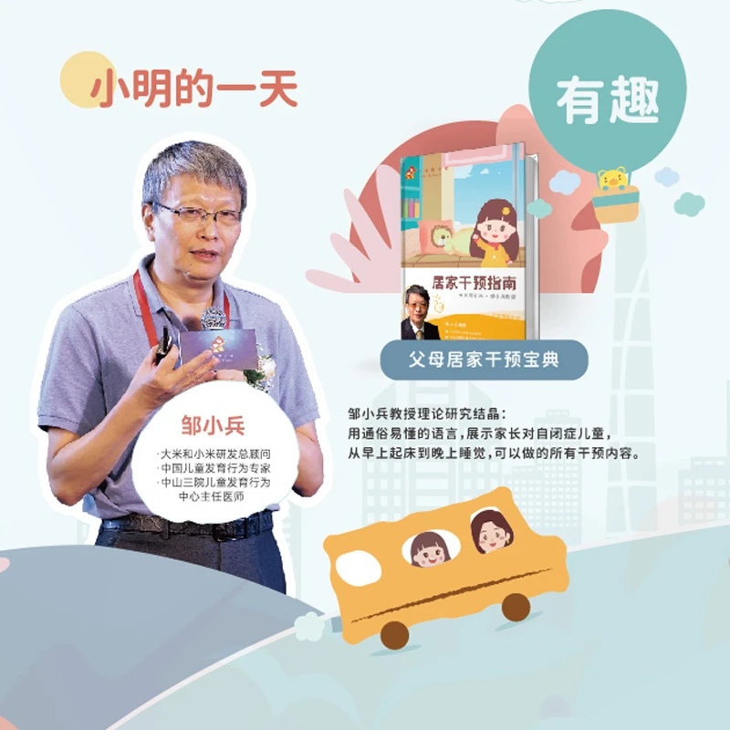 社交能力评估赠【居家干预指南—小明的一天】邹小兵孤独自闭症社交