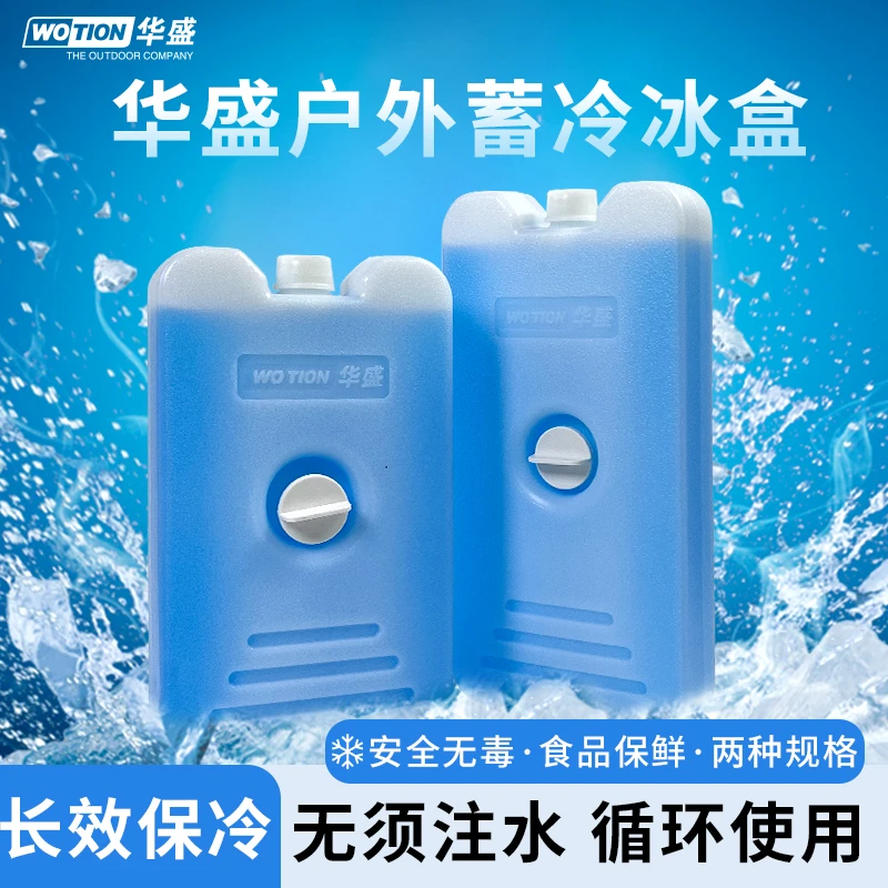 WOTION/华盛冰盒多功能蓝冰冷冻神器商用上盖保冷大容量冷冻盒