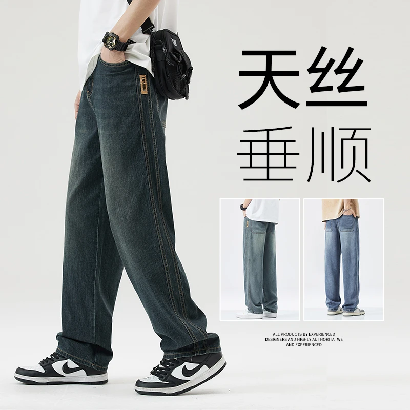 天丝牛仔裤男士2025夏季薄款宽松阔腿长裤子莱赛尔垂顺透气休闲裤