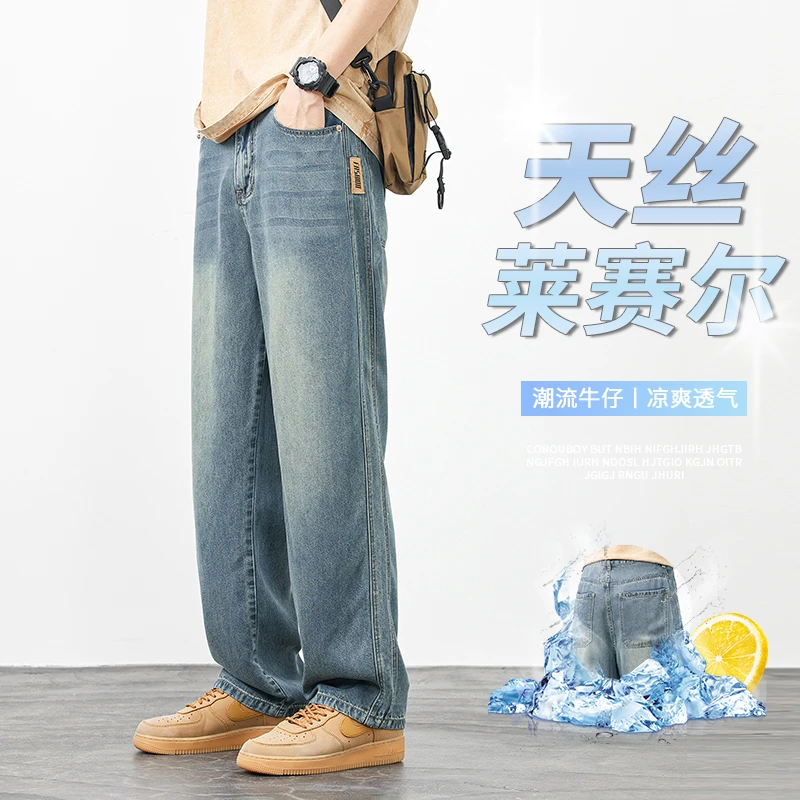 莱赛尔牛仔裤男士2025年夏季薄款宽松阔腿长裤子天丝透气休闲男裤