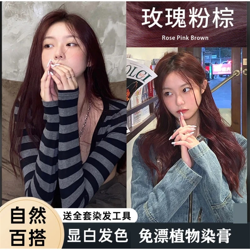 买一送一玫瑰粉棕色染发剂膏流行学生纯自己在家染显白植物不伤发