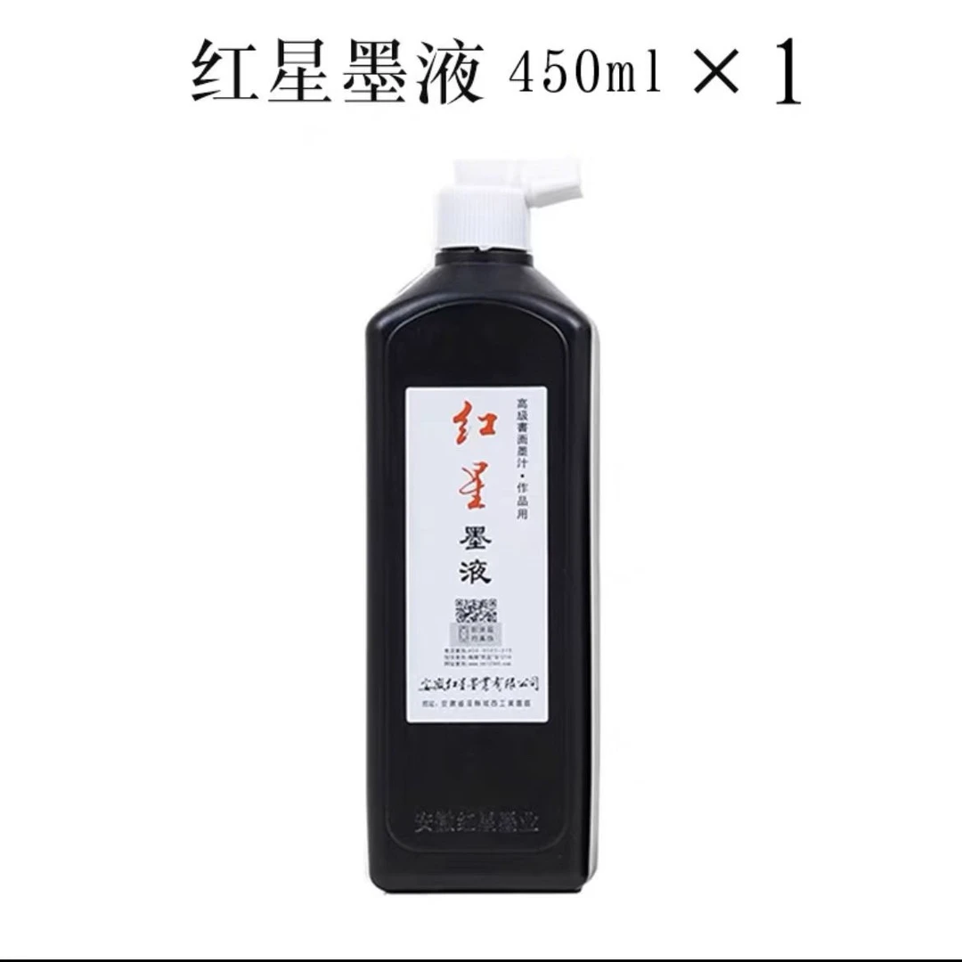 【红星墨汁】450ml正品油烟墨水大容量大瓶 书法国画作品专用墨液