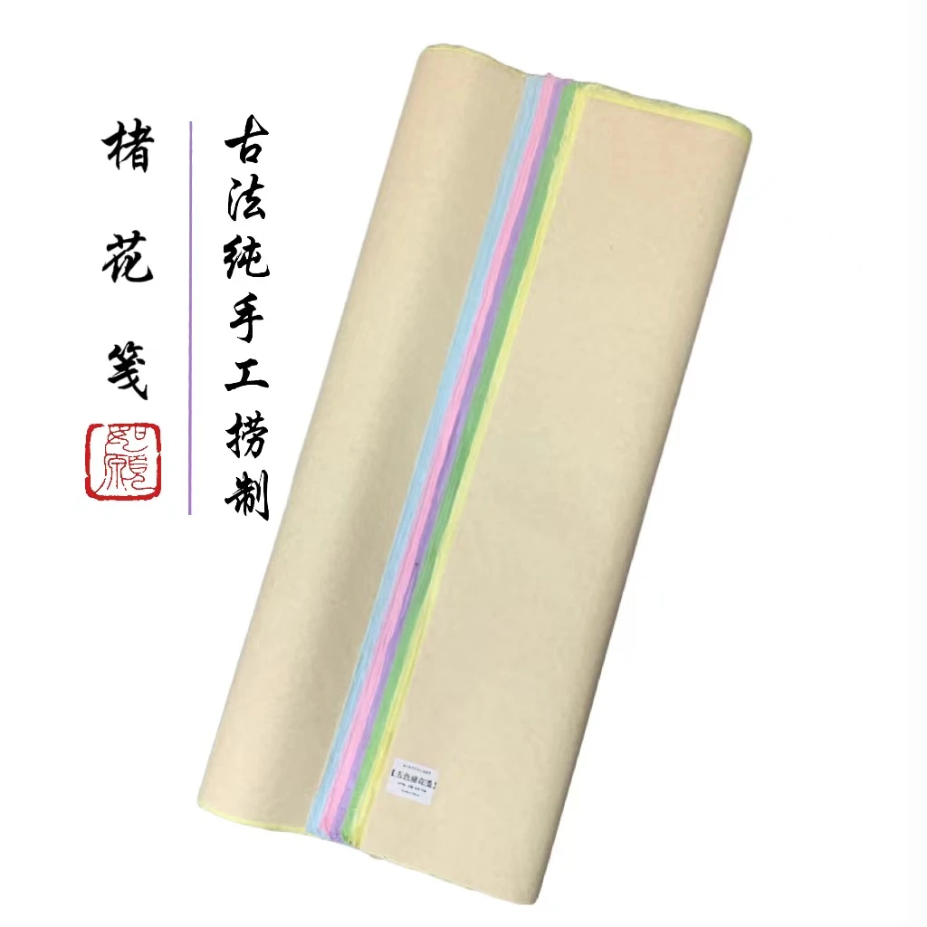 【五色楮花笺】古法手作 矿物染 纯皮 半生熟 宜书宜画 作品宣纸