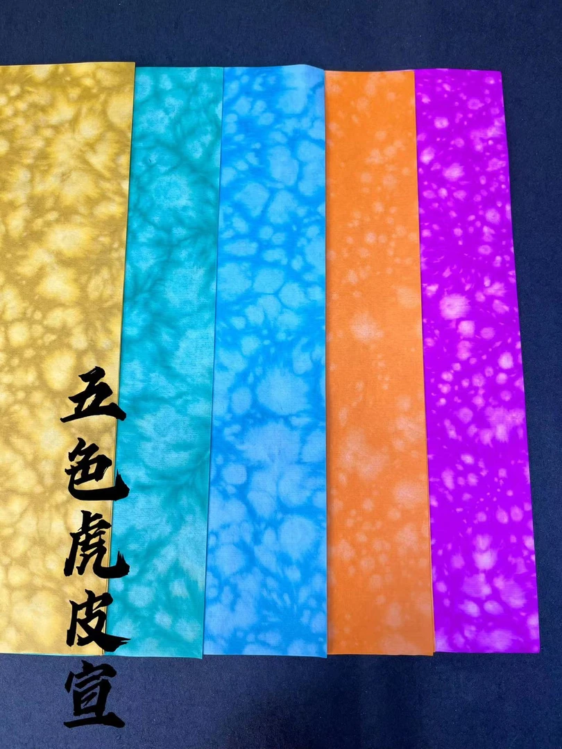 【五色虎皮宣】传统古法纯手工 半生熟 宜书宜画 作品纸